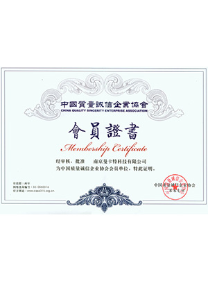 极悦-中国质量诚信企业协会会员