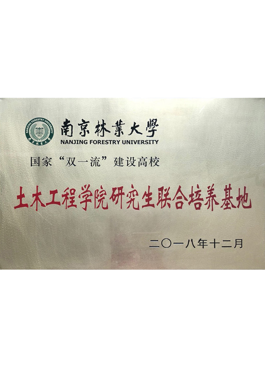 万泰系林业大学研究生联合培养基地