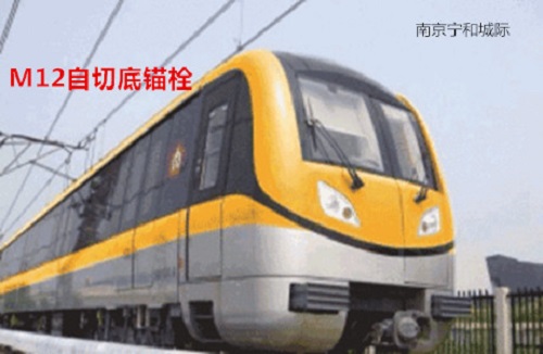 东莞宁和城际成功运用极悦锚栓