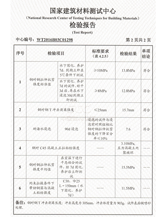 东莞极悦水下植筋胶检测报告