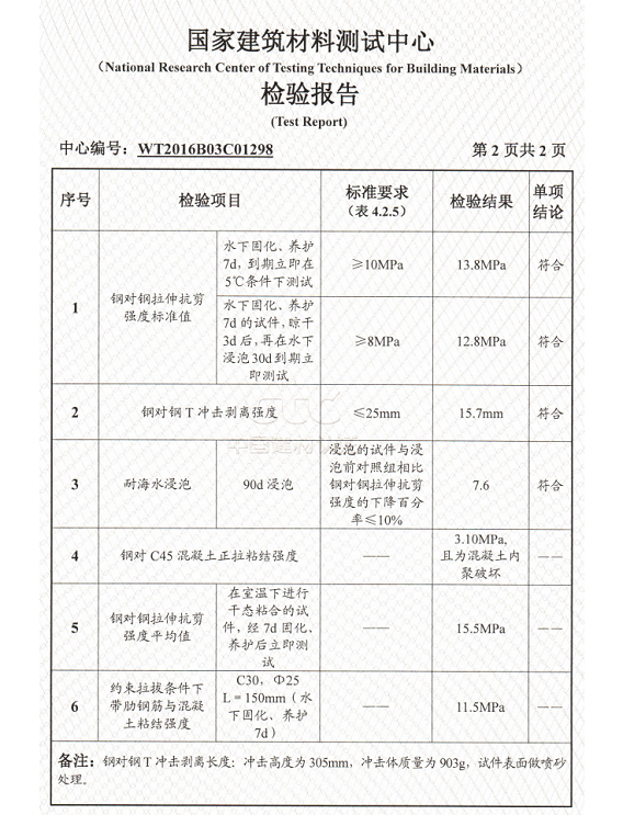 东莞万泰水下植筋胶检测报告