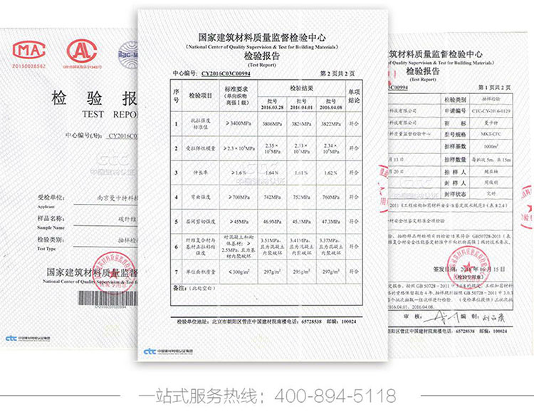 东莞万泰碳纤维布抗拉强度检测报告