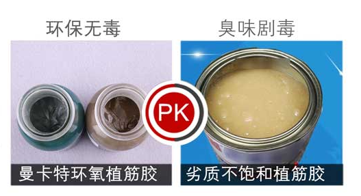 极悦环氧植筋胶与他牌植筋胶对比图