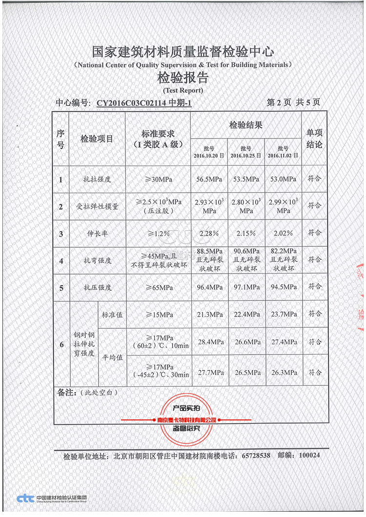  极悦粘钢胶性能参数 