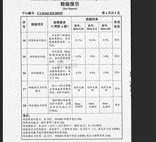 东莞万泰碳纤维胶的抗湿热老化认证