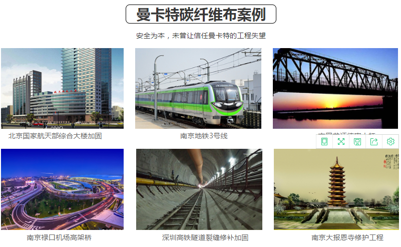极悦碳纤维布案例