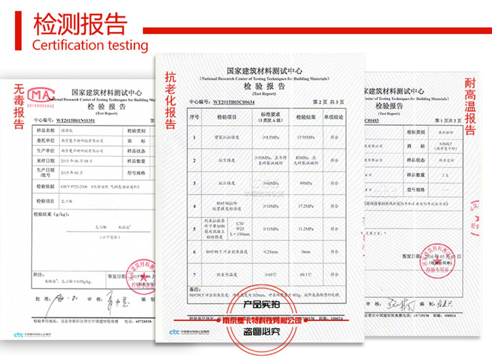 不是所有品牌的植筋胶都像万泰植筋胶一样可以通过这些认证