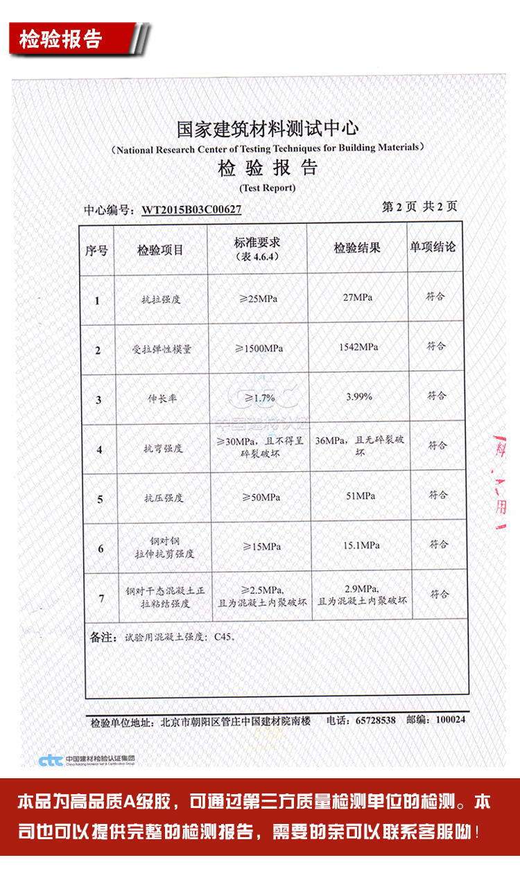 瞧瞧：一切以数据说话，万泰灌缝胶7项数据都超越国标