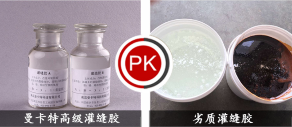 惊！不比不知道，一比吓一跳~极悦无毒无色的混凝土裂缝修补灌缝胶是不是更靠谱？