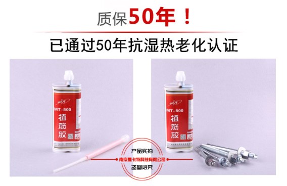 万泰植筋胶，可让您的建筑多活50年！