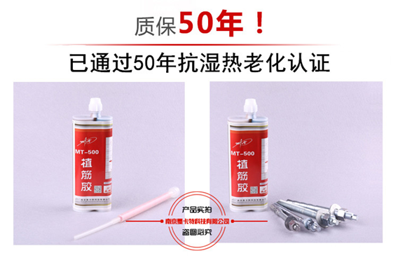 万泰MT500注射式植筋胶，中国核电指定产品！