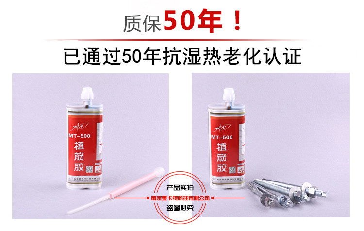 万泰MT500植筋胶让您50年安心享受工程无忧之乐