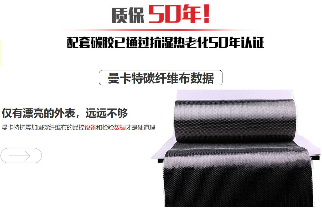 极悦碳纤维布的使用寿命承诺50年