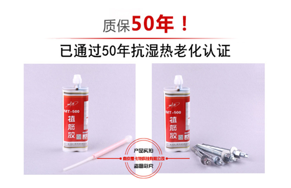 植筋胶