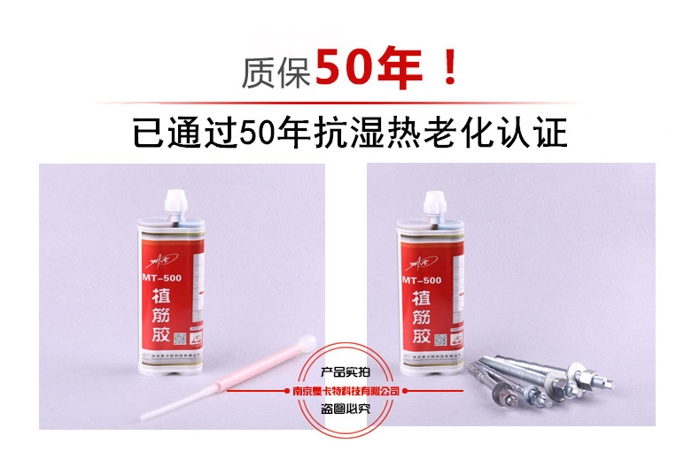 极悦植筋胶