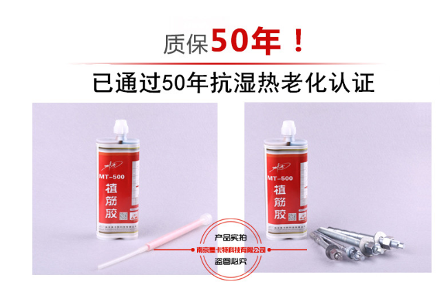 极悦植筋胶因通过抗湿热老化50年，所以敢于质保50年！