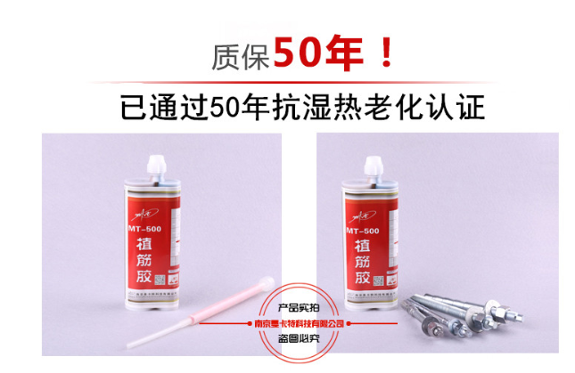 万泰植筋胶因通过抗湿热老化50年，所以敢于质保50年！