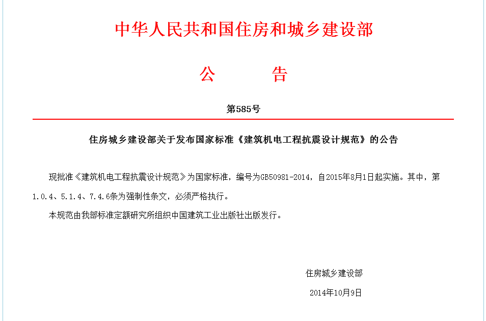 东莞抗震支架|抗震支架生产厂家_1设计规范