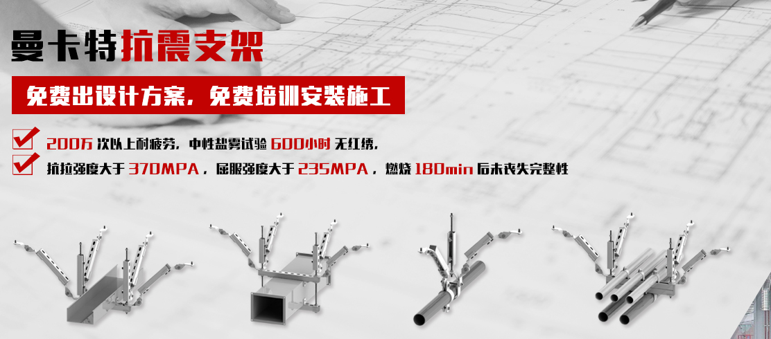 极悦抗震支架，一站式贴心服务！
