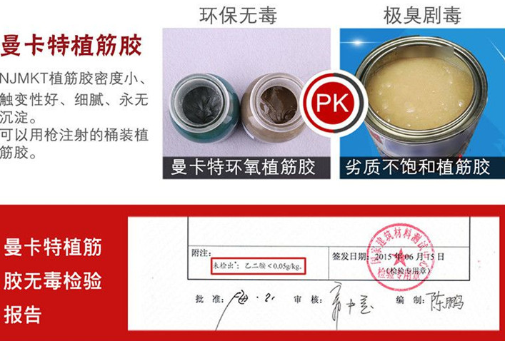 极悦植筋胶，安全放心！