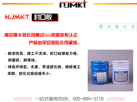 极悦封口胶修复混凝土裂缝！
