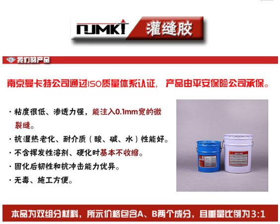 极悦灌缝胶超强渗透力，让裂缝无所遁形！