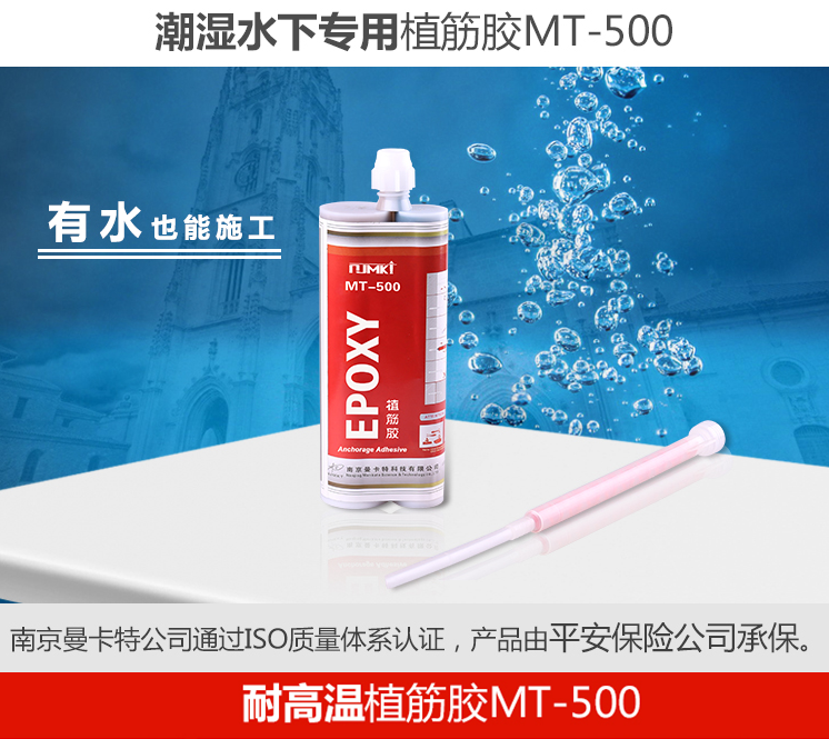 极悦植筋胶有水不怕！