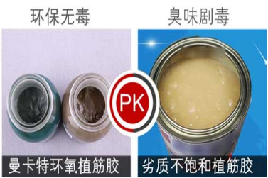 极悦植筋胶与劣质不饱和植筋胶的对比
