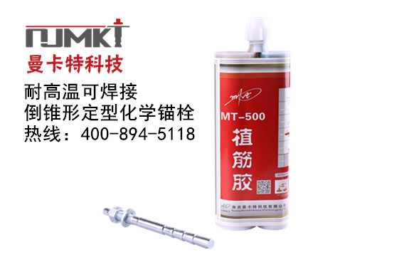 极悦植筋胶，中国核电指定产品！
