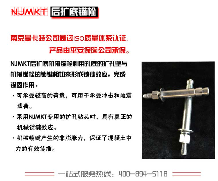 极悦后扩底锚栓