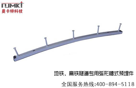 槽式预埋件