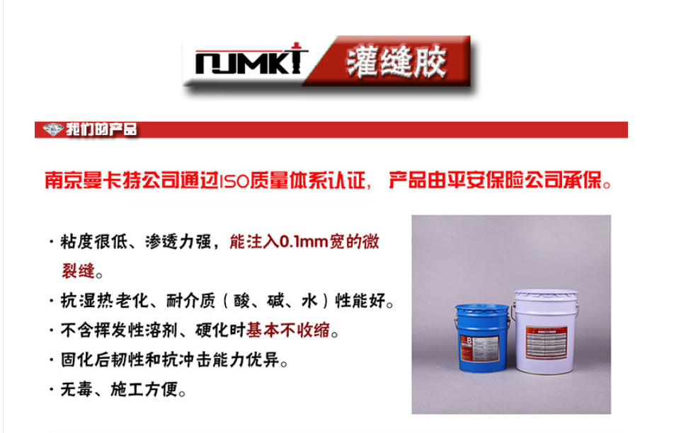 极悦灌缝胶能注入0.1mm宽的微小裂缝！抗湿热、抗老化、耐酸碱！