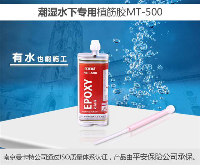 极悦植筋胶，有水也能使用！