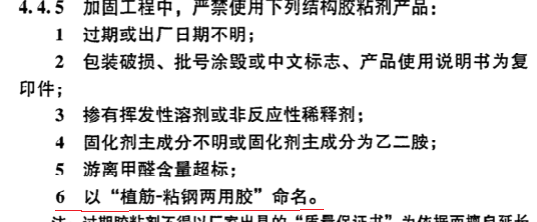 听万泰刘工分析植筋胶与粘钢胶的区别