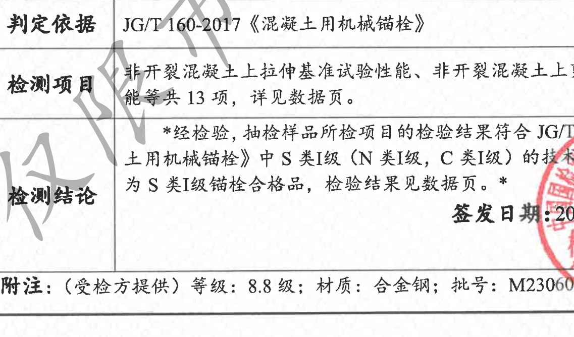 关于S级型式试验抗震能力的锚栓