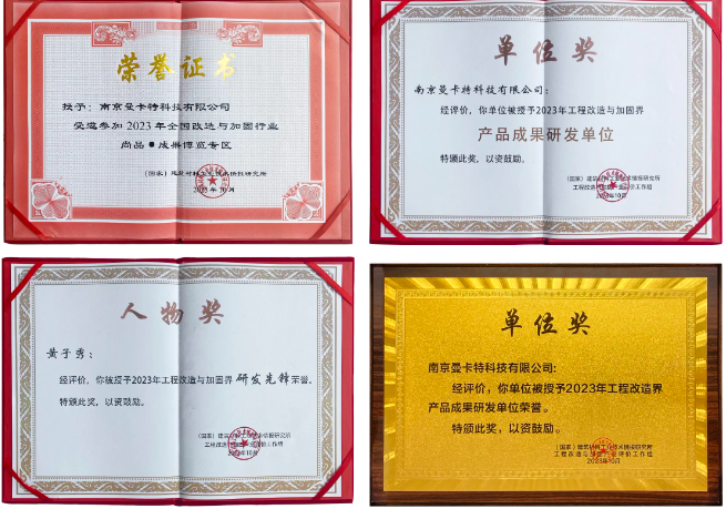 东莞极悦荣获中国建筑节能协会工程改造与加固分会产品成果研发等多项荣誉