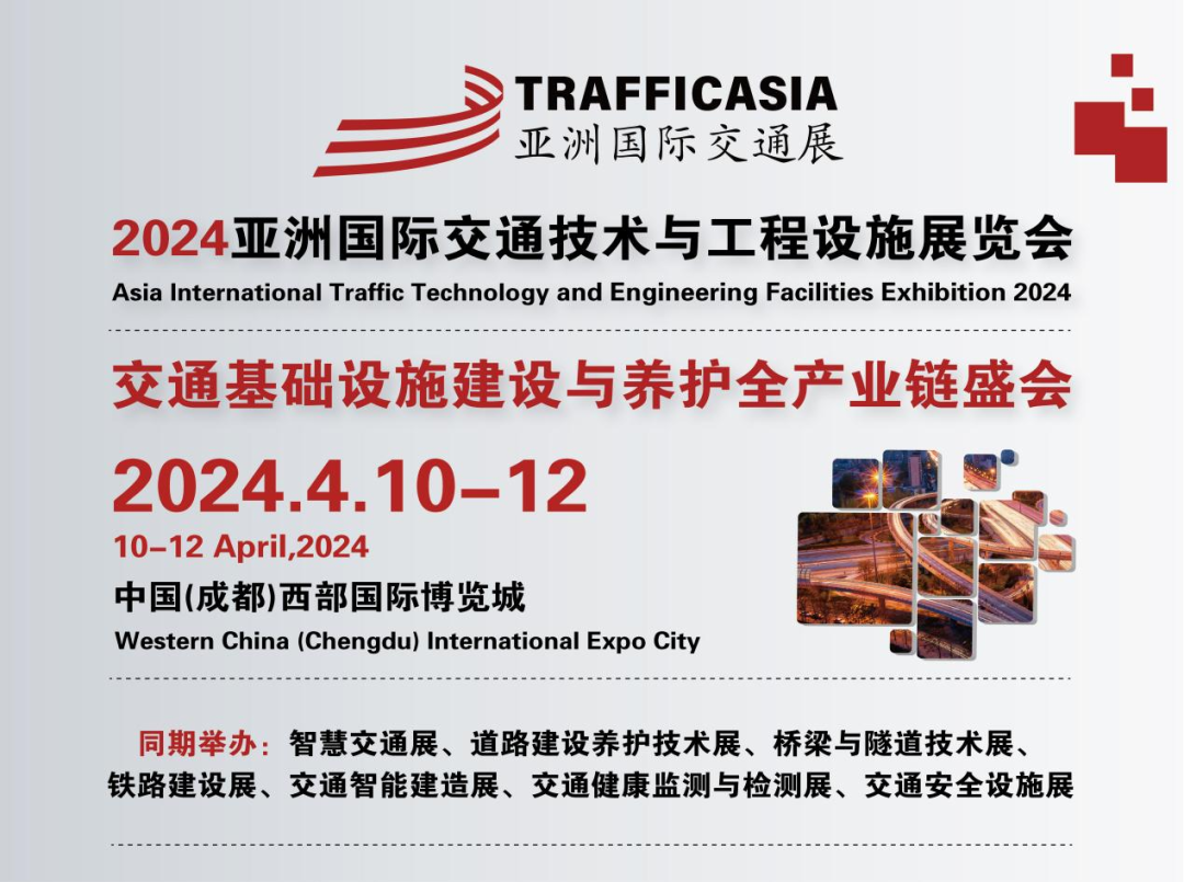 【TRAFFIC ASIA 2024 】东莞极悦诚邀您参加亚洲国际交通展
