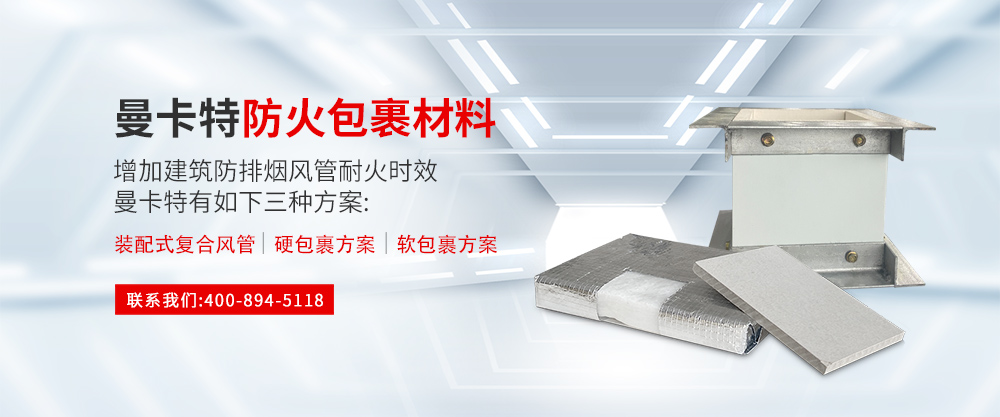 极悦防火包裹材料