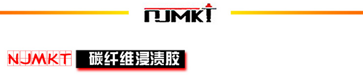 厂家直销有水粘碳纤维胶水下维修加固胶海边粘贴碳纤维布赛无机胶