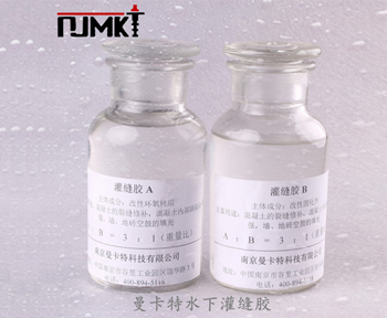 极悦水下灌缝胶MKT-SAFW
