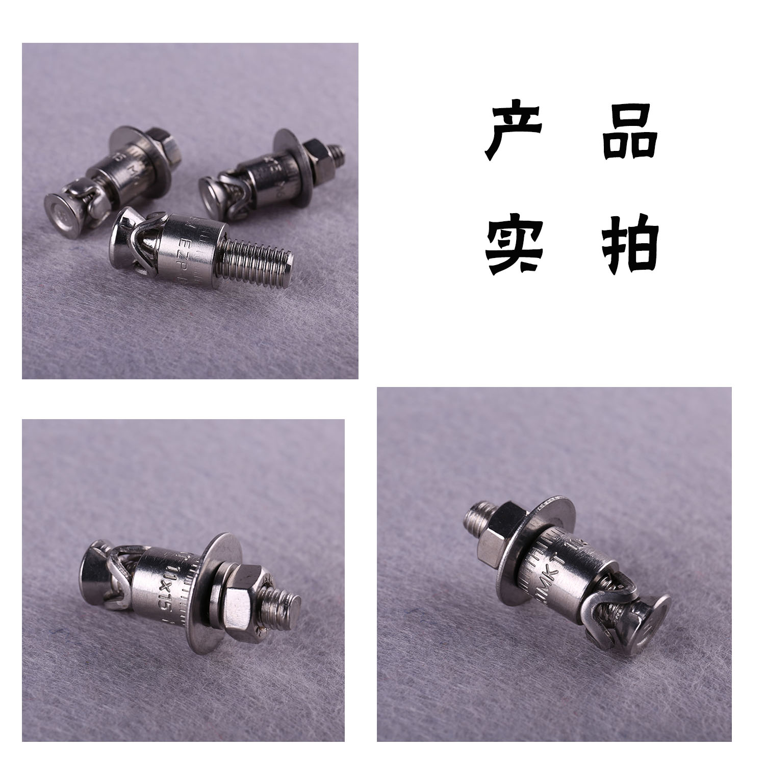 极悦316不锈钢敲击式背栓产品实拍