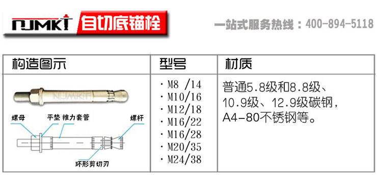 东莞自切底锚栓型号