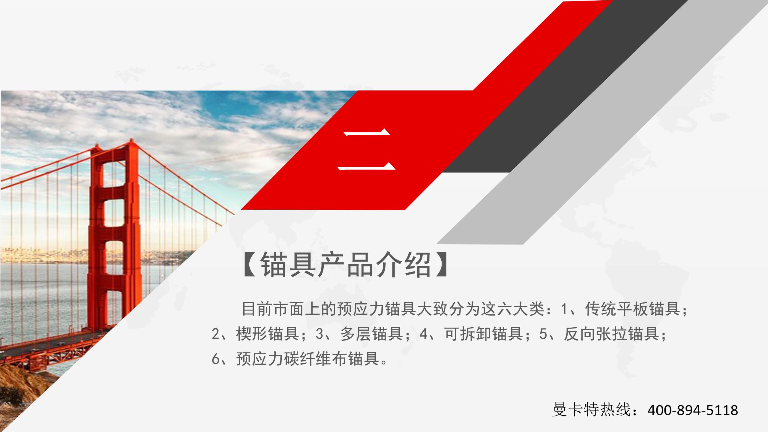 1209极悦预应力锚具(1)_09