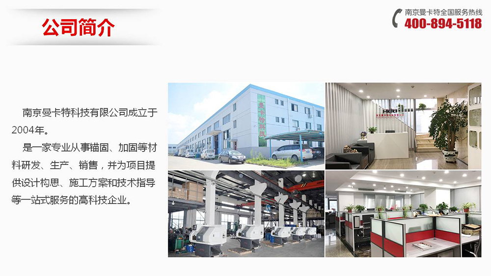 倒锥形化学锚栓_01_极悦公司简介
