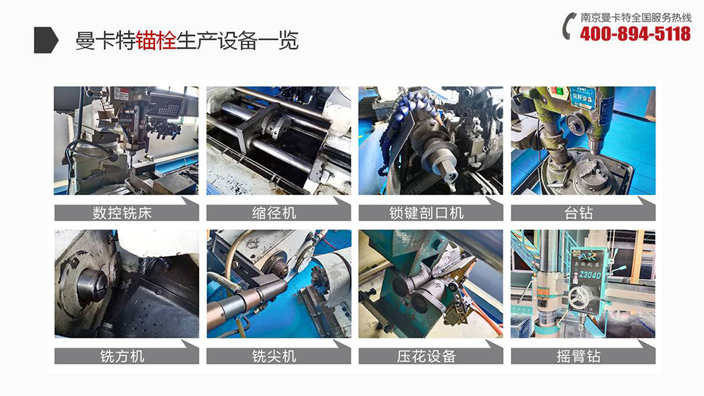 倒锥形化学锚栓_03_极悦锚栓生产设备