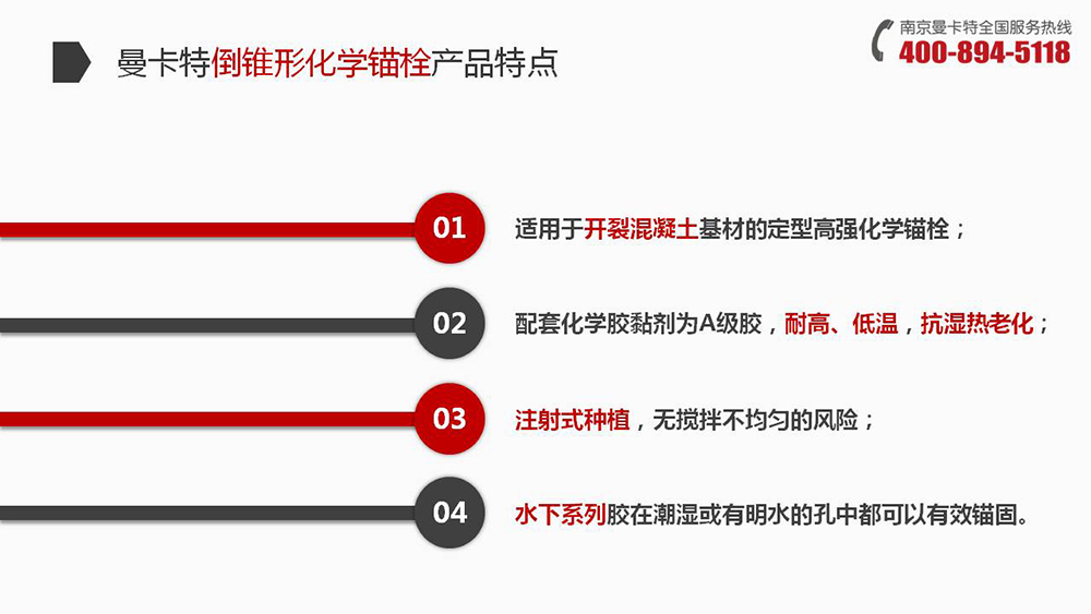 倒锥形化学锚栓_11_极悦倒锥形化学锚栓产品特点