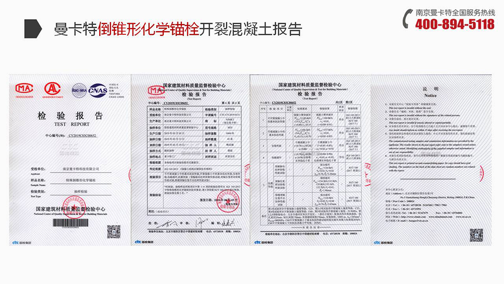 倒锥形化学锚栓_16_极悦倒锥形化学锚栓开裂混凝土报告