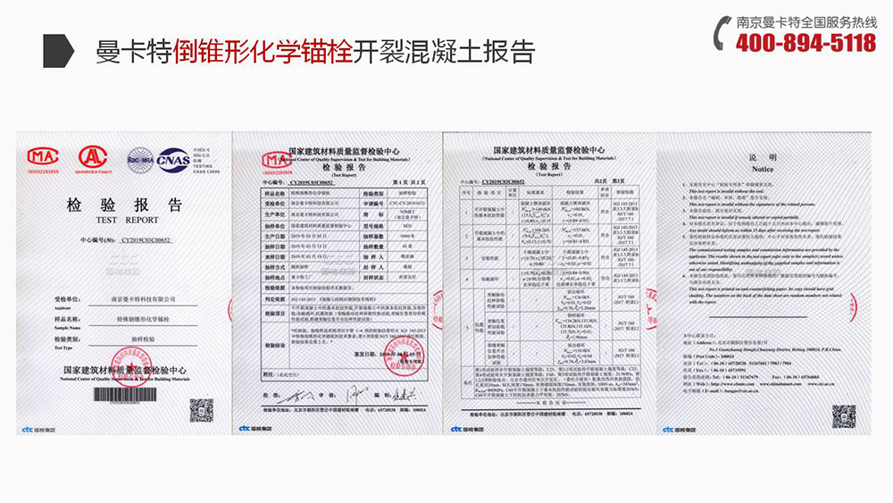 倒锥形化学锚栓_16_万泰倒锥形化学锚栓开裂混凝土报告