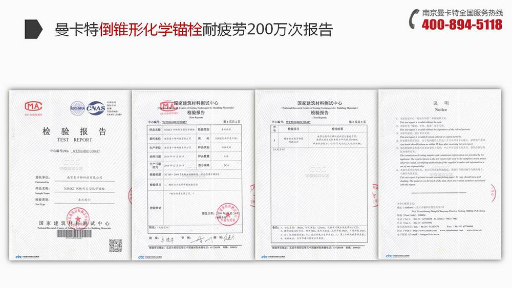 倒锥形化学锚栓_17_万泰倒锥形化学锚栓耐疲劳报告