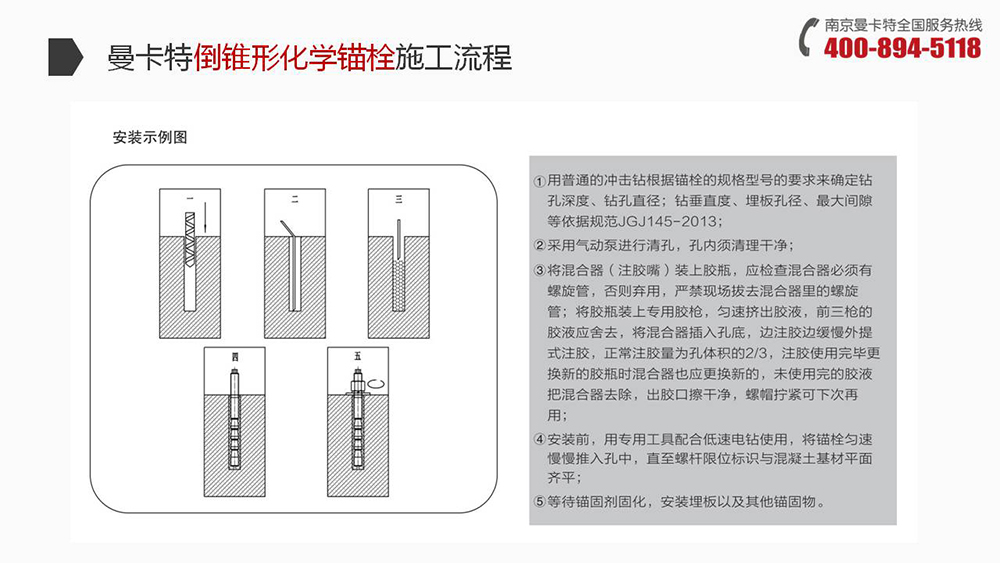 倒锥形化学锚栓_22_极悦倒锥形化学锚栓施工流程